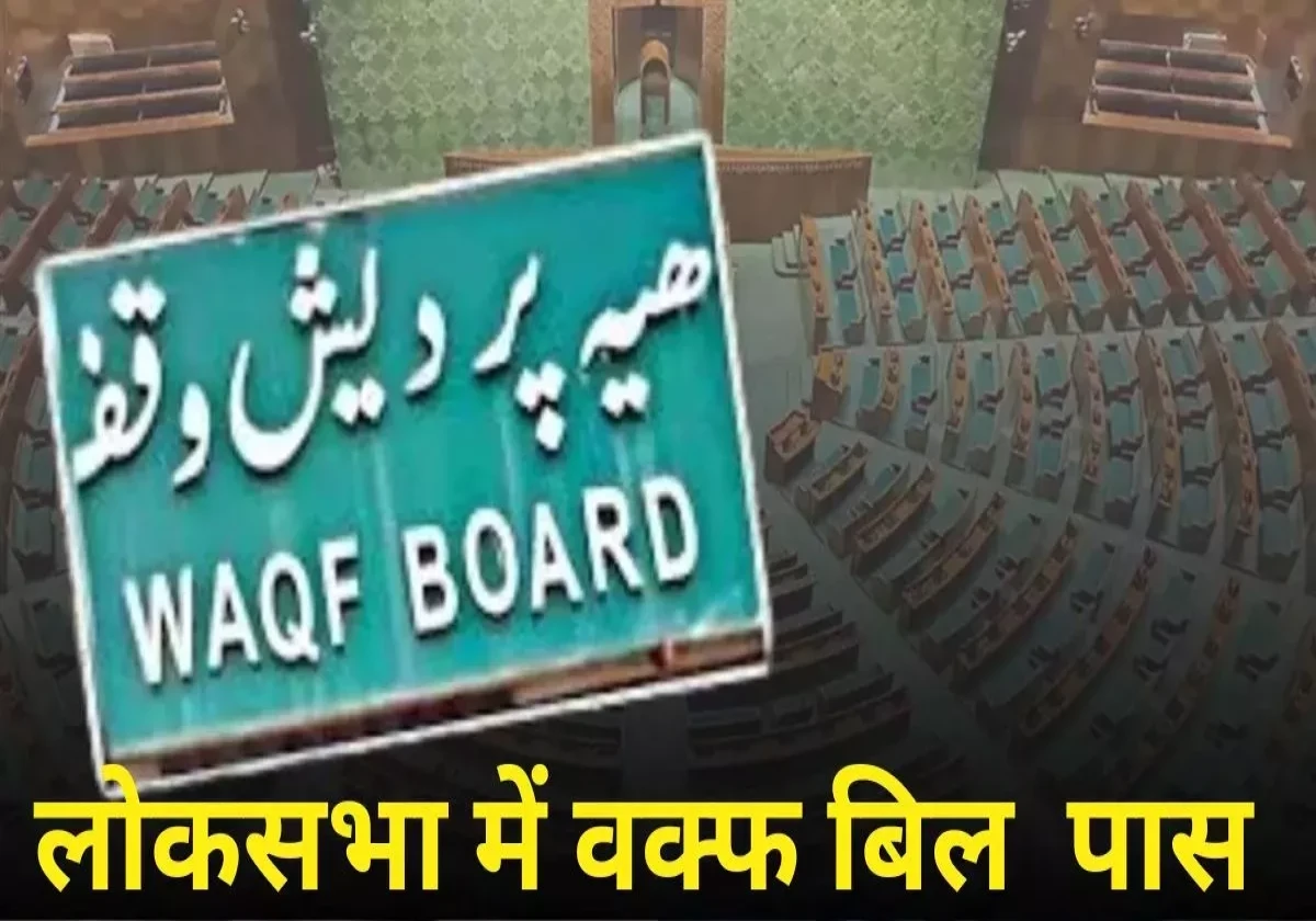 All You Need to Know Waqf Amendment Bill | Exclusive Article